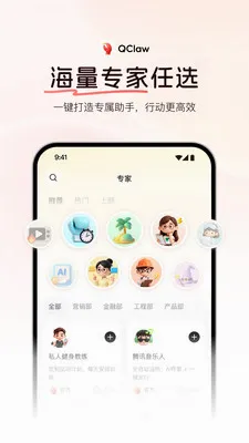 QClaw腾讯远程养虾神器(AI远程操控助手)v0.1.0 免费版截图4