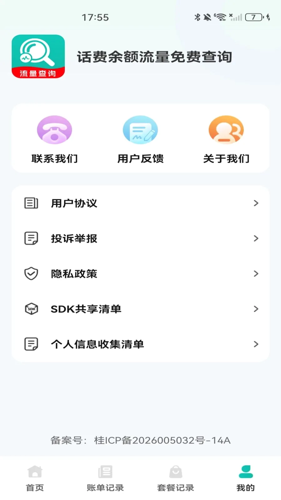 �������������Ѳ�ѯ2026���°汾v1.0.0 ��Ѱ��ͼ3