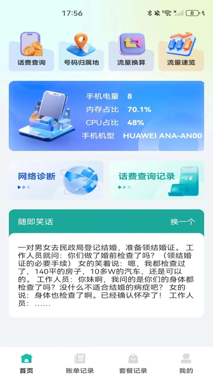 �������������Ѳ�ѯ2026���°汾v1.0.0 ��Ѱ��ͼ2