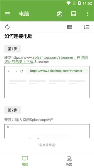 Splashtop Personal(手机远程控软件) Splashtop Personal(手机远程控软件)