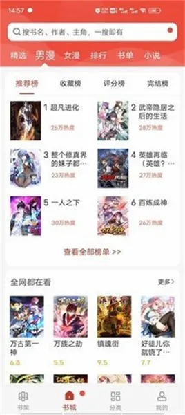 漫画铺app官方免费版(漫画阅读软件) 漫画铺app官方免费版(漫画阅读软件)