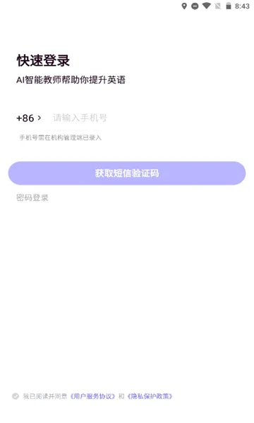 外研U学教师(英语教学平台)v5.2.6 免费版截图0