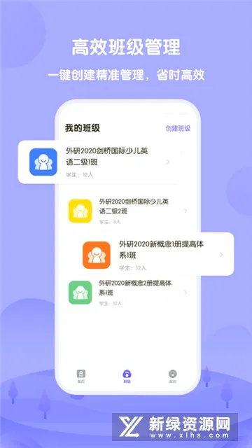 外研U学教师(英语教学平台)v5.2.6 免费版截图4