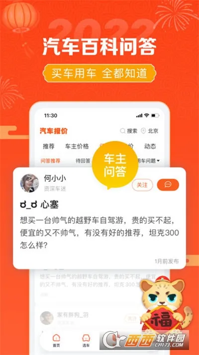 汽车报价最新安卓版v10.59.1 免费版截图1