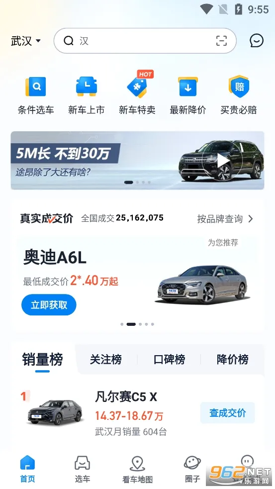 汽车报价最新安卓版 汽车报价最新安卓版