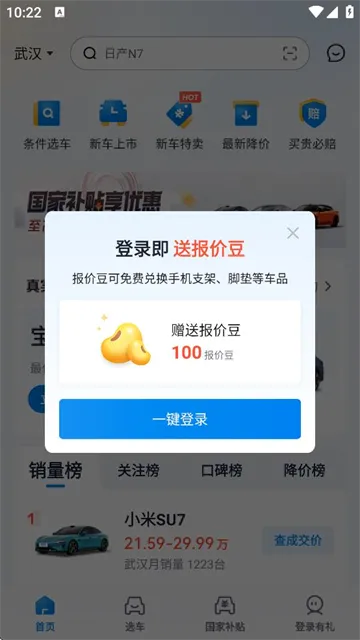 汽车报价最新安卓版 汽车报价最新安卓版