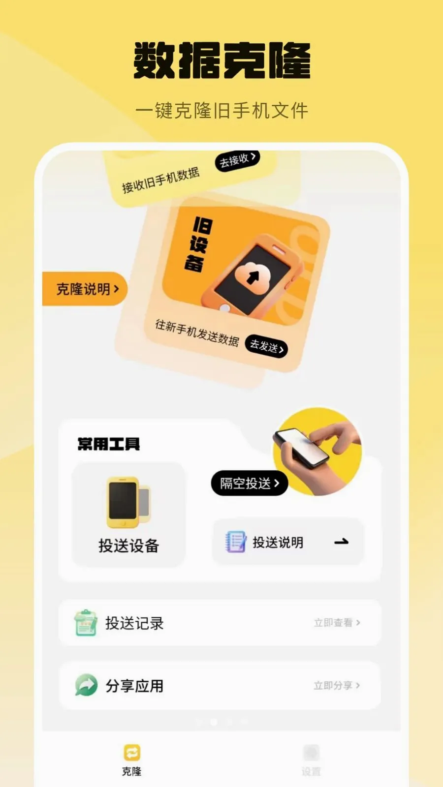 ���ݿ�¡Ӧ�ñ���2026�ٷ����°汾��ͼ1