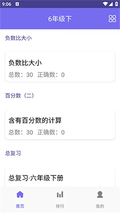 С����ѧ�������ֻ���v1.0 ��׿���ͼ3