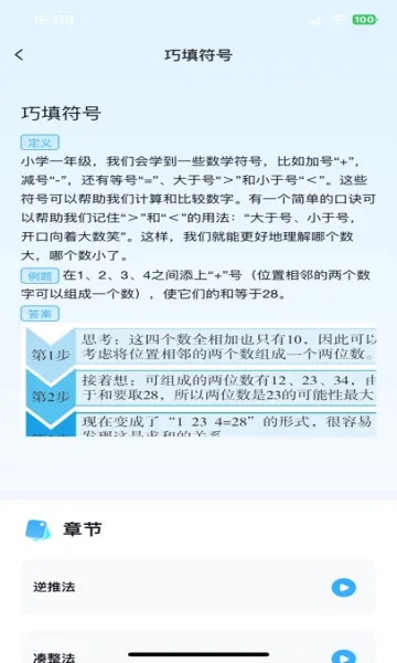 ��ѧ��(��ѧ˼άѵ��)v1.5 ��׿���ͼ4