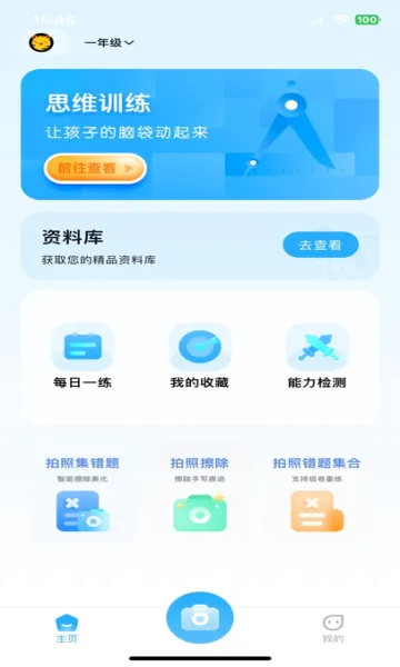 ��ѧ��(��ѧ˼άѵ��)v1.5 ��׿���ͼ2
