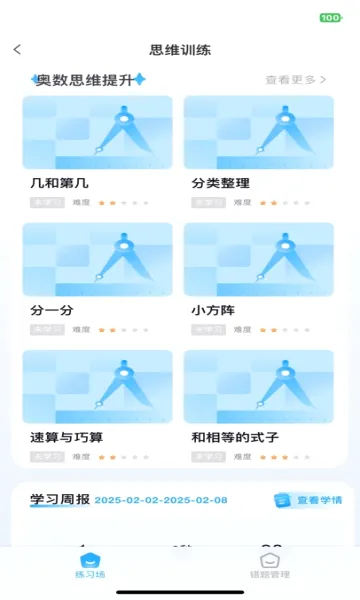 ��ѧ��(��ѧ˼άѵ��)v1.5 ��׿���ͼ1