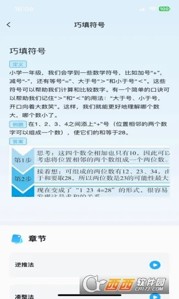 ��ѧ��(��ѧ˼άѵ��)v1.5 ��׿���ͼ3