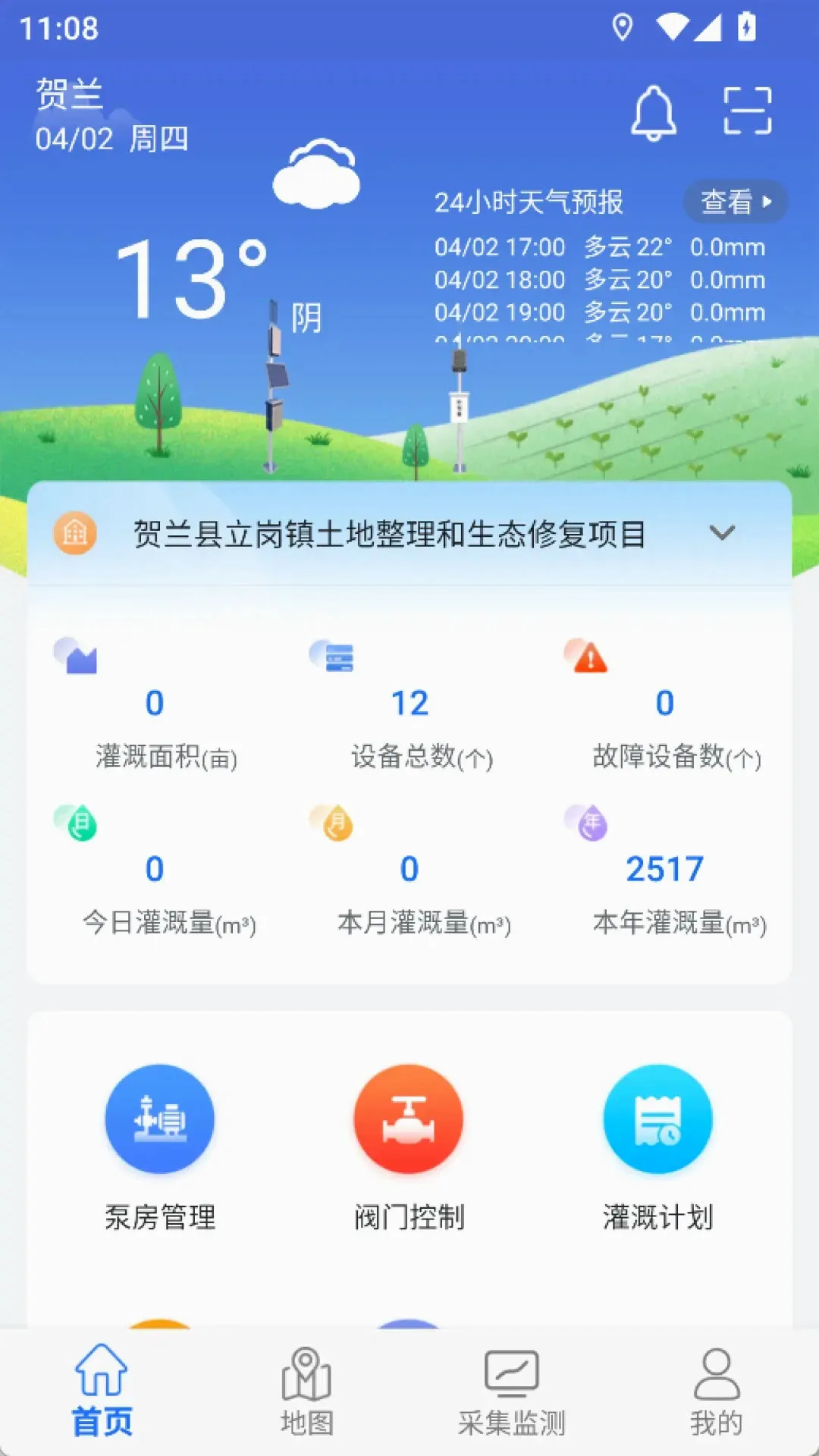 �ַ�ũҵ���°�׿��v2.5.5 ��׿���ͼ1