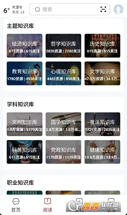 数字鹰潭最新手机版v2.8.7 手机版截图1