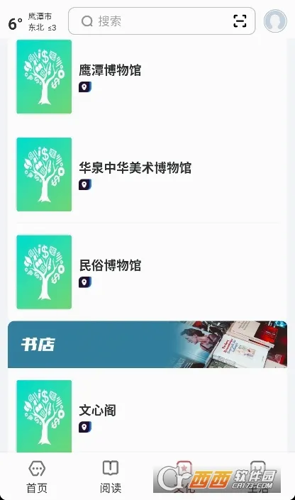 数字鹰潭最新手机版v2.8.7 手机版截图2