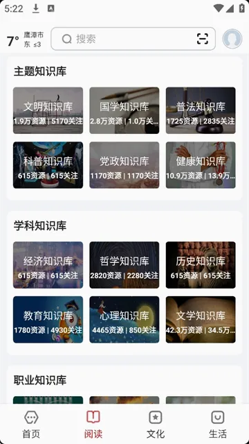 数字鹰潭最新手机版v2.8.7 手机版截图4
