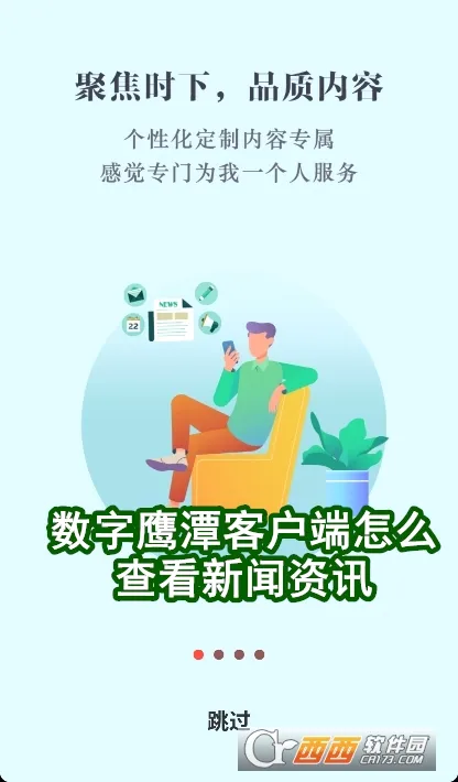数字鹰潭最新手机版 数字鹰潭最新手机版