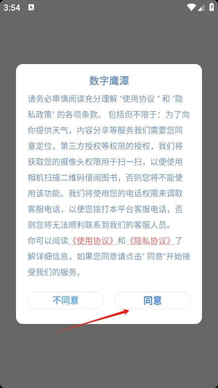 数字鹰潭最新手机版 数字鹰潭最新手机版