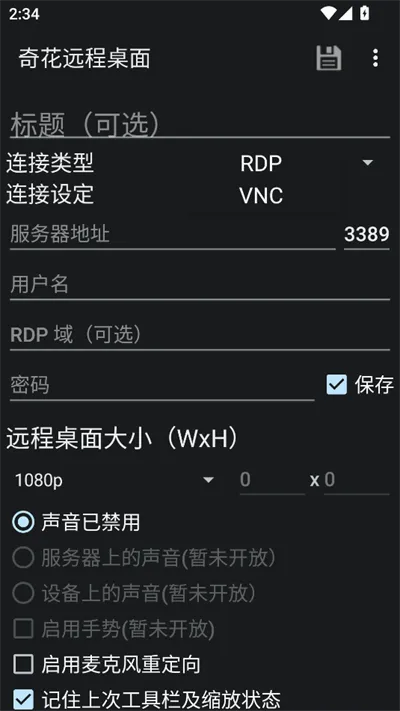 �滨Զ������(Զ������ͻ���)v1.7.15 ��׿���ͼ4