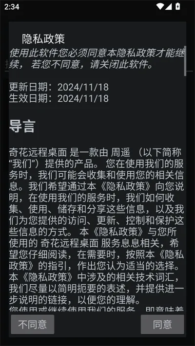 �滨Զ������(Զ������ͻ���)v1.7.15 ��׿���ͼ3