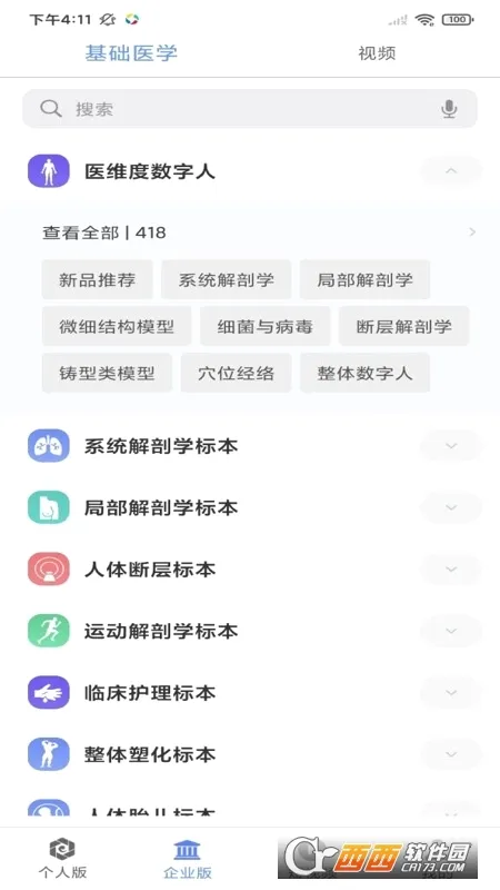 ҽά�Ƚ���(�����������)v3.3.22 �ֻ����ͼ3