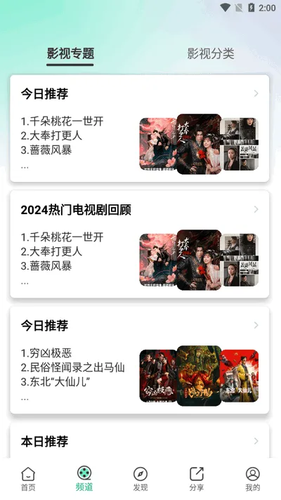 番茄影视最新安卓版v1.8.0 手机版截图3
