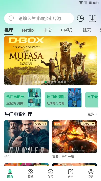 番茄影视最新安卓版v1.8.0 手机版截图1