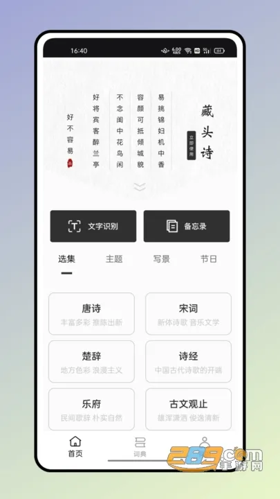 ����ʵ�(ѧϰ��ѯ����)v2.0.6 ��׿���ͼ1