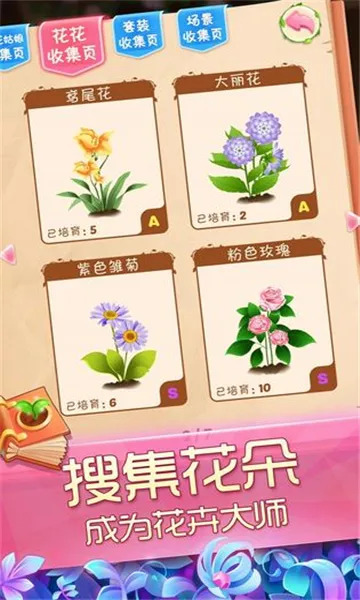 花花姑娘之魔法花园(模拟换装养成游戏)v2.0.23.407.404.1227 免费版截图3