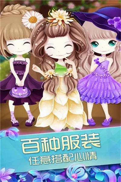 花花姑娘之魔法花园(模拟换装养成游戏)v2.0.23.407.404.1227 免费版截图4