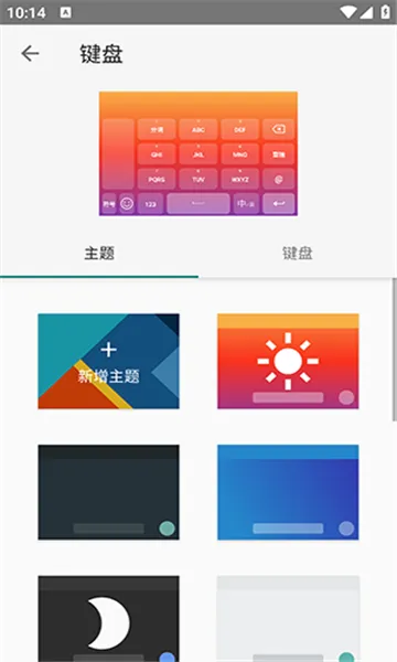 语燕输入法2026官方最新版本v20251222.16 安卓版截图0