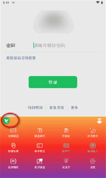 语燕输入法2026官方最新版本v20251222.16 安卓版截图1