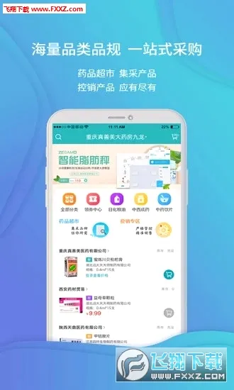 �Ʋ�ҽҩ(ҽҩ�ɹ�����ƽ̨)v1.46.10 ��Ѱ��ͼ2