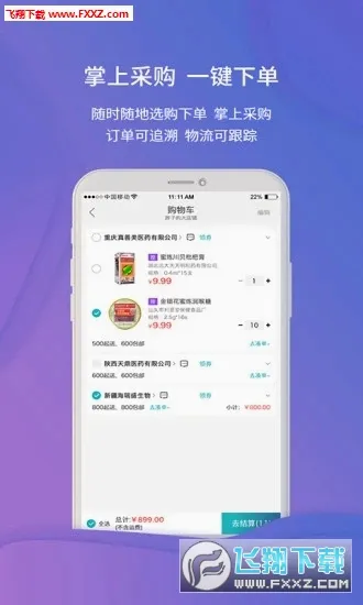 �Ʋ�ҽҩ(ҽҩ�ɹ�����ƽ̨)v1.46.10 ��Ѱ��ͼ0