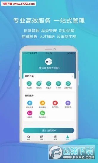 �Ʋ�ҽҩ(ҽҩ�ɹ�����ƽ̨)v1.46.10 ��Ѱ��ͼ1