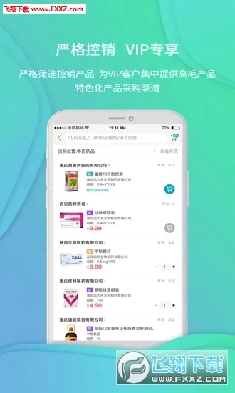 �Ʋ�ҽҩ(ҽҩ�ɹ�����ƽ̨)v1.46.10 ��Ѱ��ͼ3