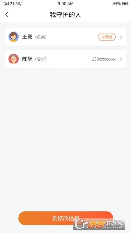 安康玖玖最新手机版v1.6.6 手机版截图1