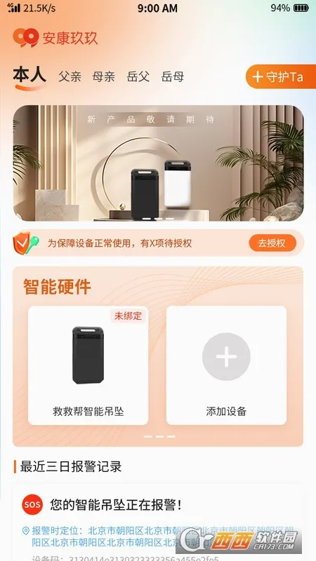 安康玖玖最新手机版v1.6.6 手机版截图2