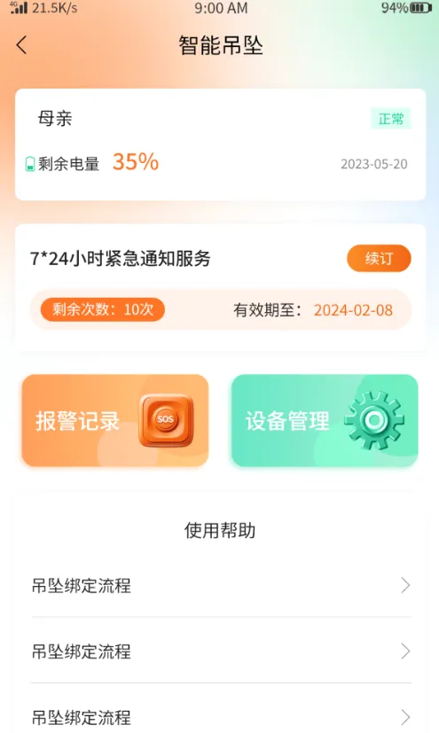 安康玖玖最新手机版v1.6.6 手机版截图4