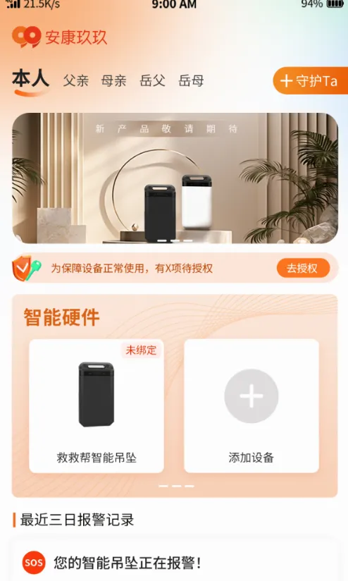 安康玖玖最新手机版v1.6.6 手机版截图3