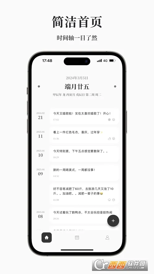 凡事日记(日记记录软件)v2.4.2 安卓版截图0