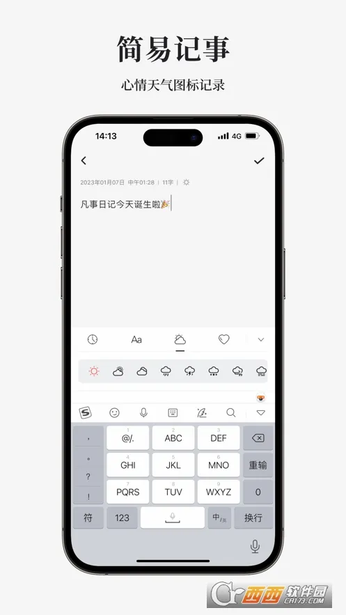凡事日记(日记记录软件)v2.4.2 安卓版截图3