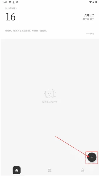 凡事日记(日记记录软件) 凡事日记(日记记录软件)
