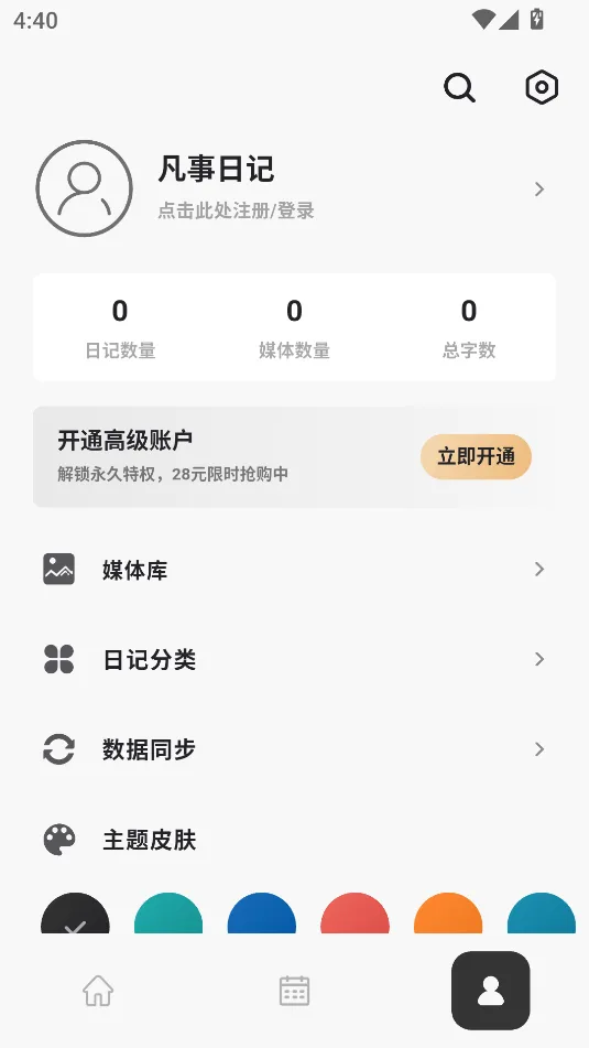 凡事日记(日记记录软件)v2.4.2 安卓版截图4