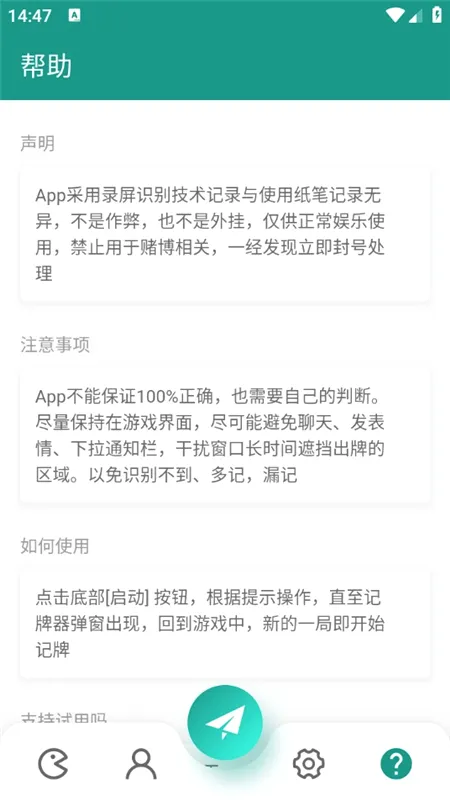 智能记牌器(扑克记牌软件)截图3