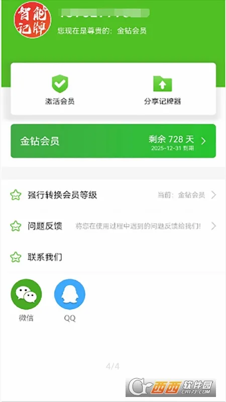 智能记牌器(扑克记牌软件)截图0