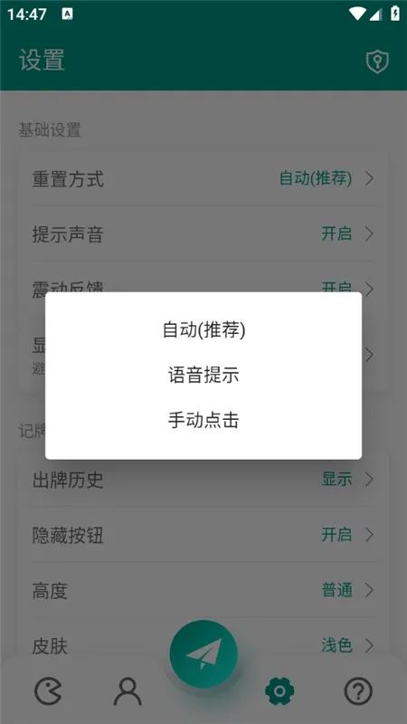 智能记牌器(扑克记牌软件)截图1