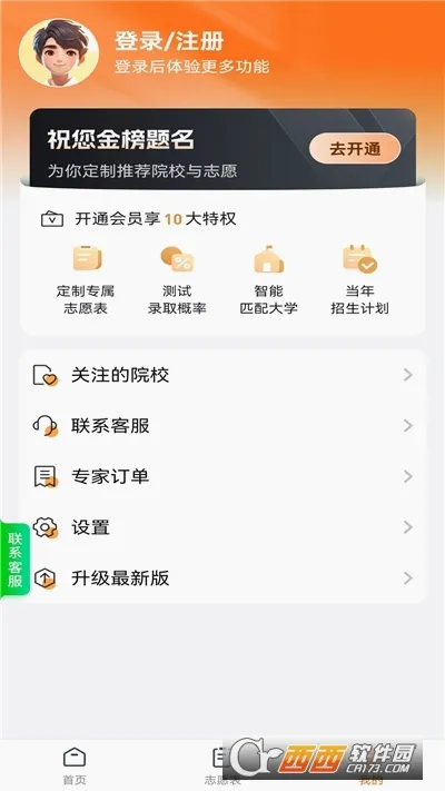 �߿�־Ը�滮��ʦ(�߿�־Ը�)v1.4.6 ��׿���ͼ1