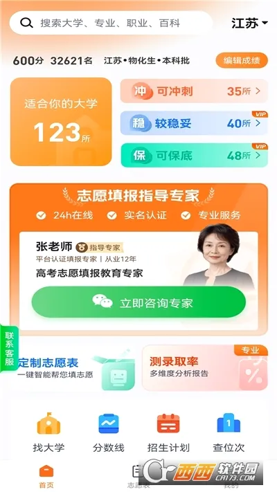 �߿�־Ը�滮��ʦ(�߿�־Ը�)v1.4.6 ��׿���ͼ2