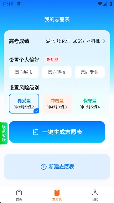 �߿�־Ը�滮��ʦ(�߿�־Ը�)v1.4.6 ��׿���ͼ4